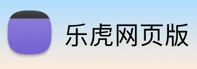 乐虎网页版 logo